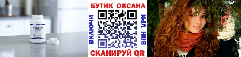 Бутират оксибутират  Купить закладки  Иланский 